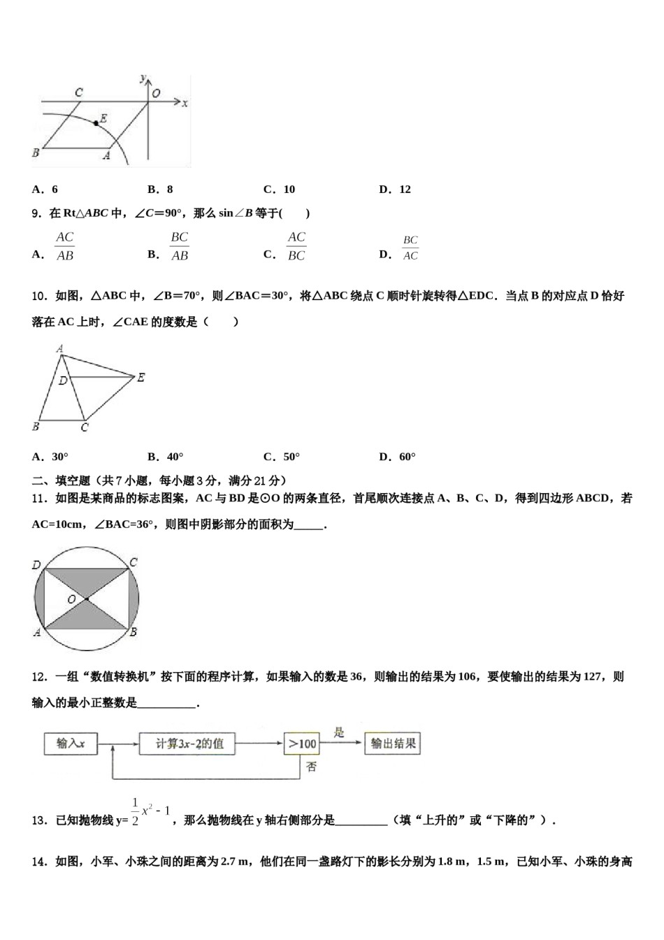 黑龙江省大庆中学2024年中考二模数学试题含解析.doc_第3页