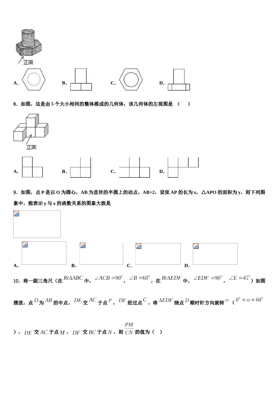 黑龙江省大庆市三站中学2024届中考数学考试模拟冲刺卷含解析.doc_第3页