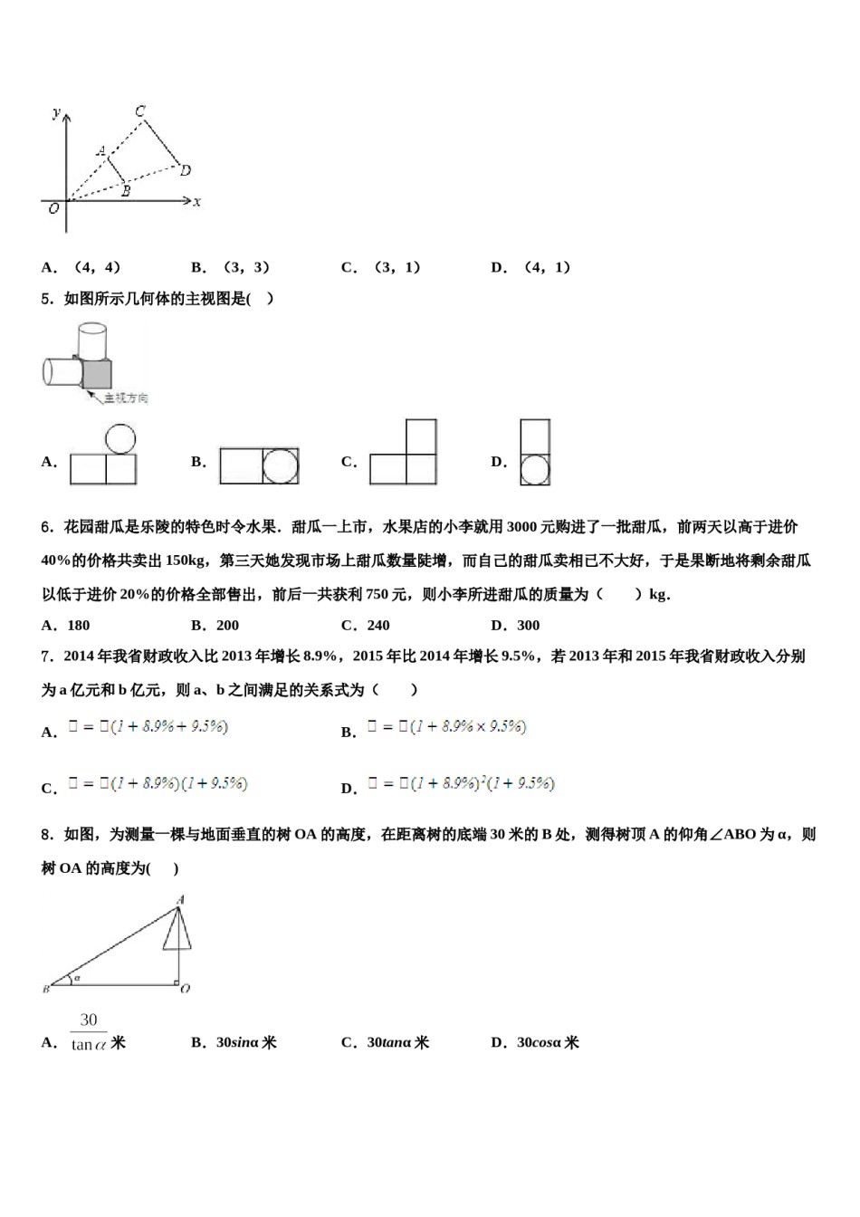 黑龙江省大庆市三站中学2024年中考押题数学预测卷含解析.doc_第2页