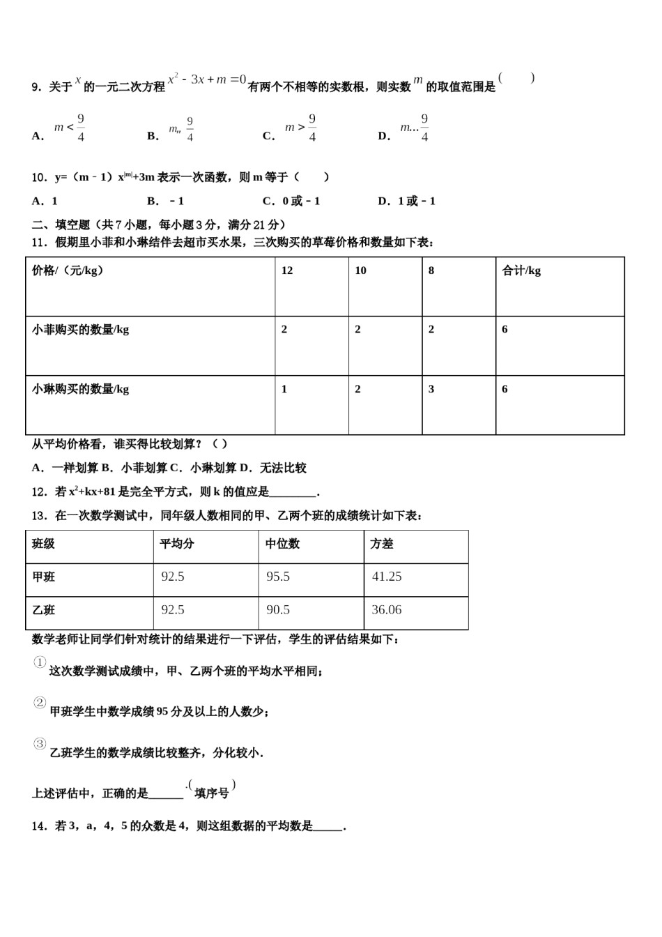 黑龙江省大庆市三站中学2024年中考押题数学预测卷含解析.doc_第3页