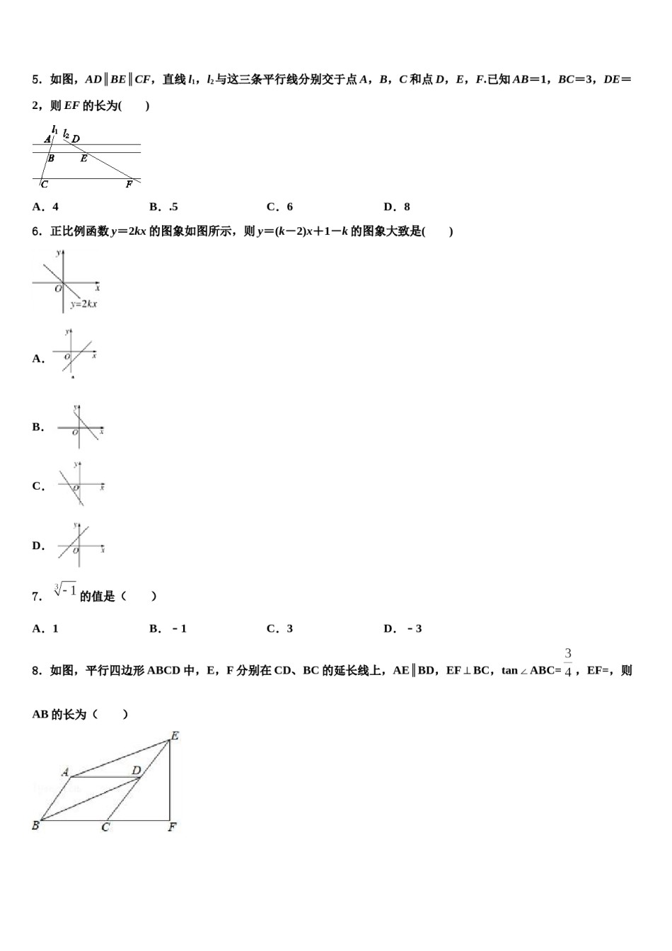 黑龙江省大庆市名校2023-2024学年中考五模数学试题含解析.doc_第2页