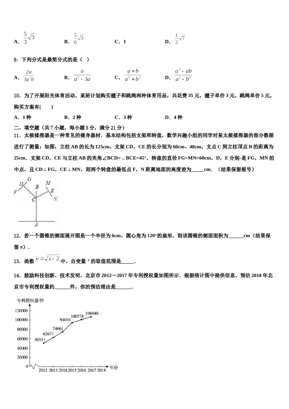 黑龙江省大庆市名校2023-2024学年中考五模数学试题含解析.doc_第3页