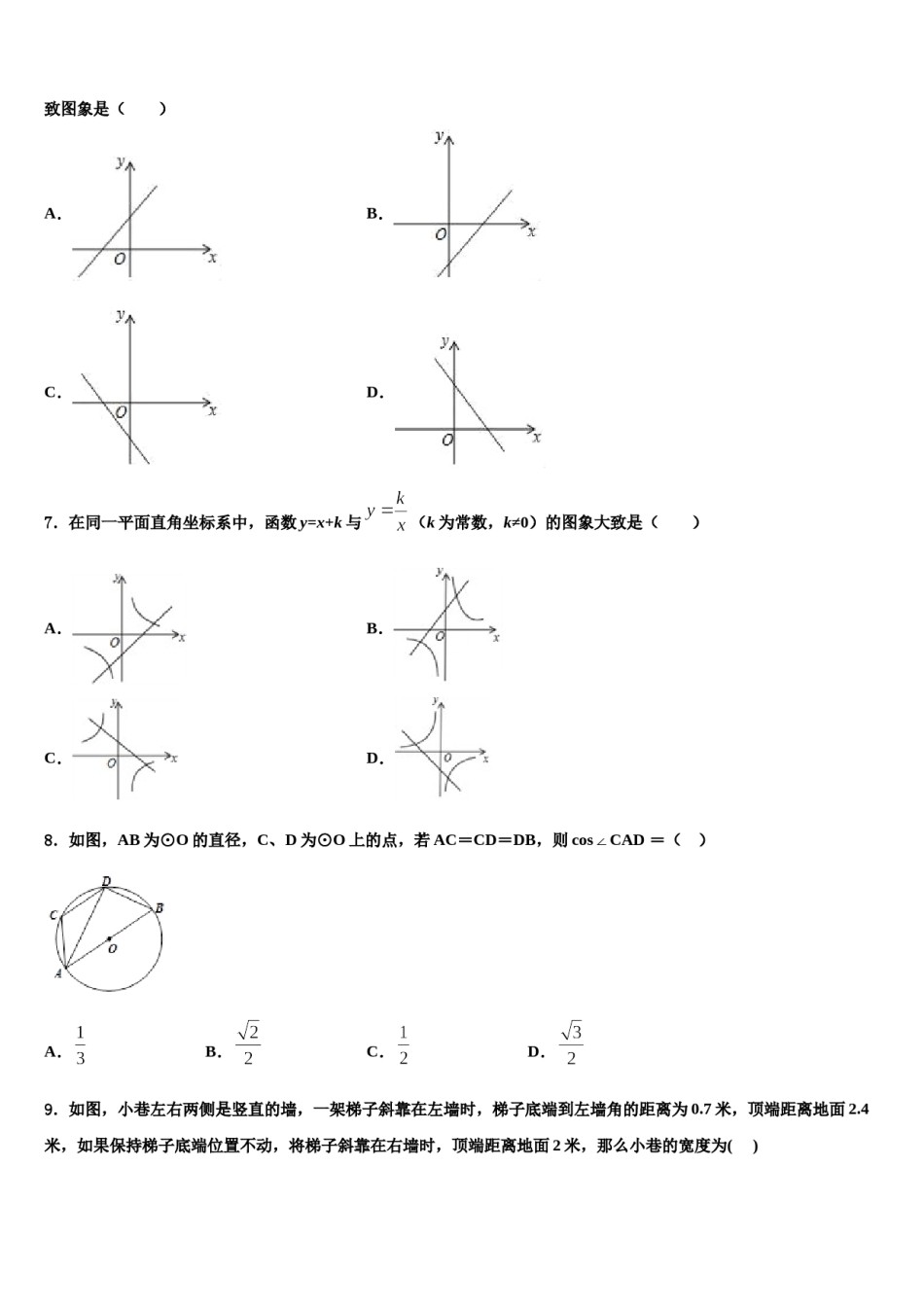 黑龙江省大庆市名校2023-2024学年中考数学对点突破模拟试卷含解析.doc_第2页