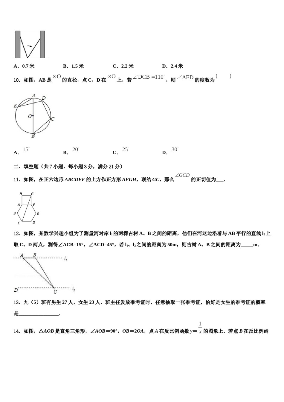 黑龙江省大庆市名校2023-2024学年中考数学对点突破模拟试卷含解析.doc_第3页