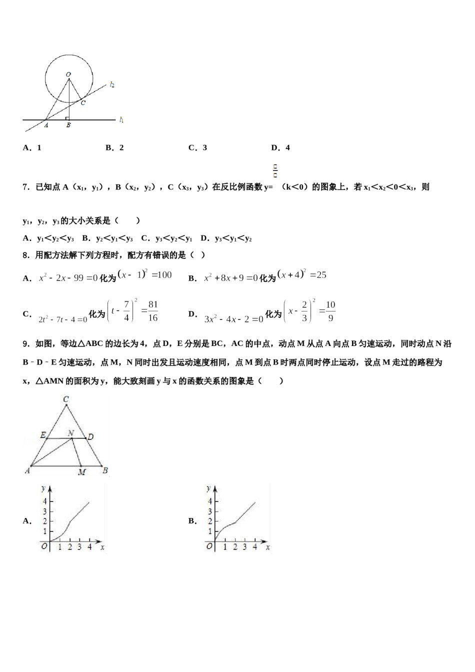 黑龙江省大庆市杜尔伯特蒙古族自治县2023-2024学年中考数学最后一模试卷含解析.doc_第2页