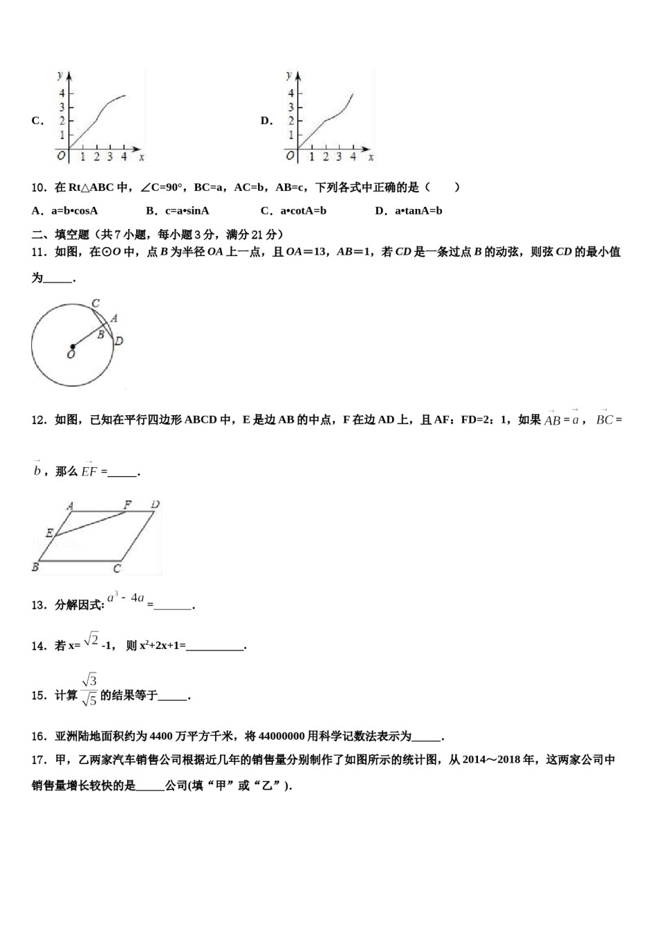 黑龙江省大庆市杜尔伯特蒙古族自治县2023-2024学年中考数学最后一模试卷含解析.doc_第3页