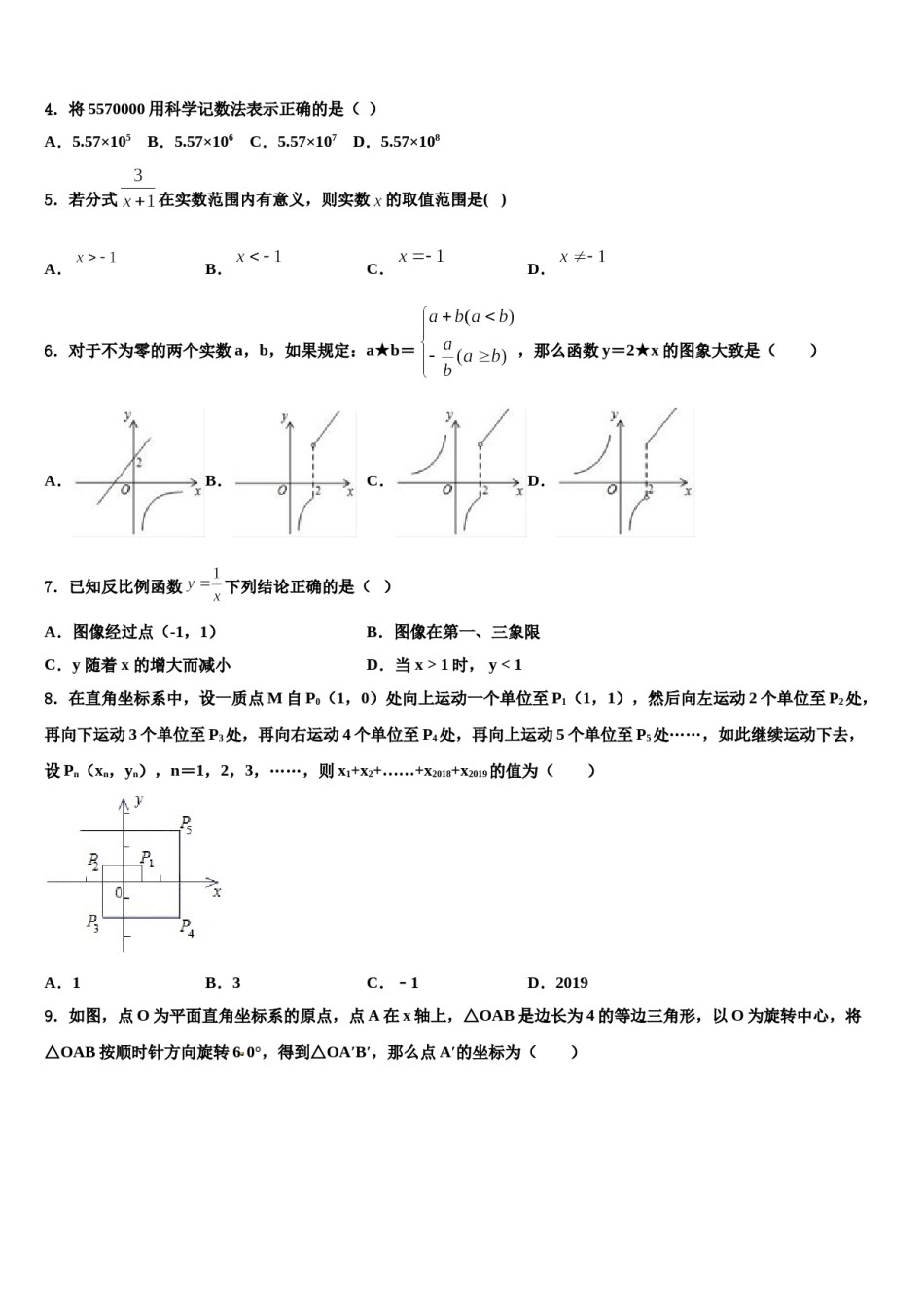 黑龙江省大庆市杜尔伯特蒙古族自治县市级名校2023-2024学年中考联考数学试卷含解析.doc_第2页