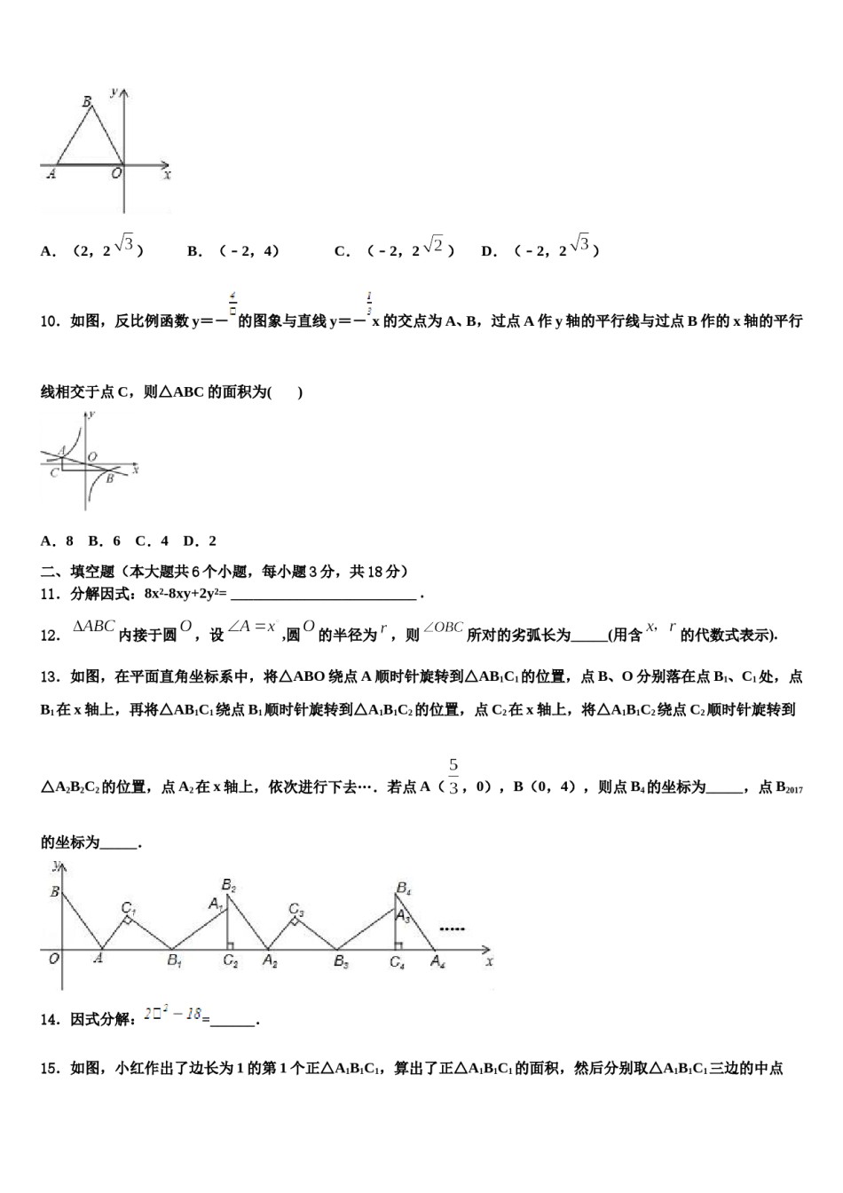 黑龙江省大庆市杜尔伯特蒙古族自治县市级名校2023-2024学年中考联考数学试卷含解析.doc_第3页