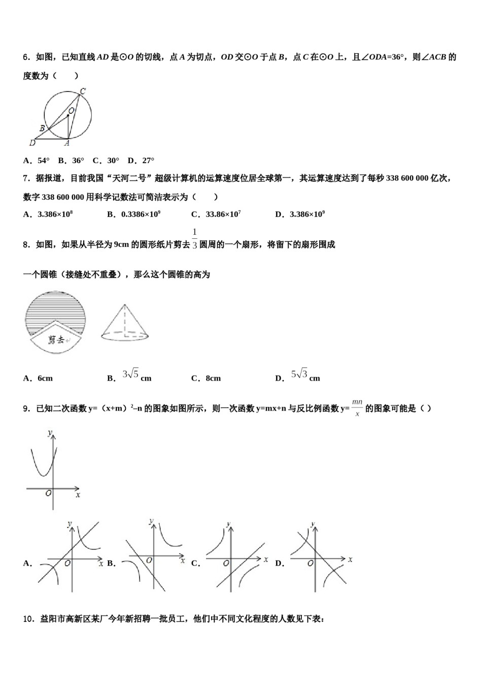 黑龙江省大庆市杜尔伯特蒙古族自治县市级名校2024年中考数学全真模拟试卷含解析.doc_第2页