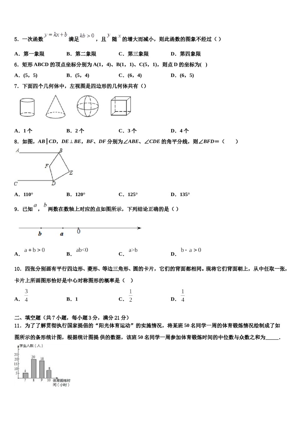 黑龙江省大庆市林甸四中学2023-2024学年中考二模数学试题含解析.doc_第2页