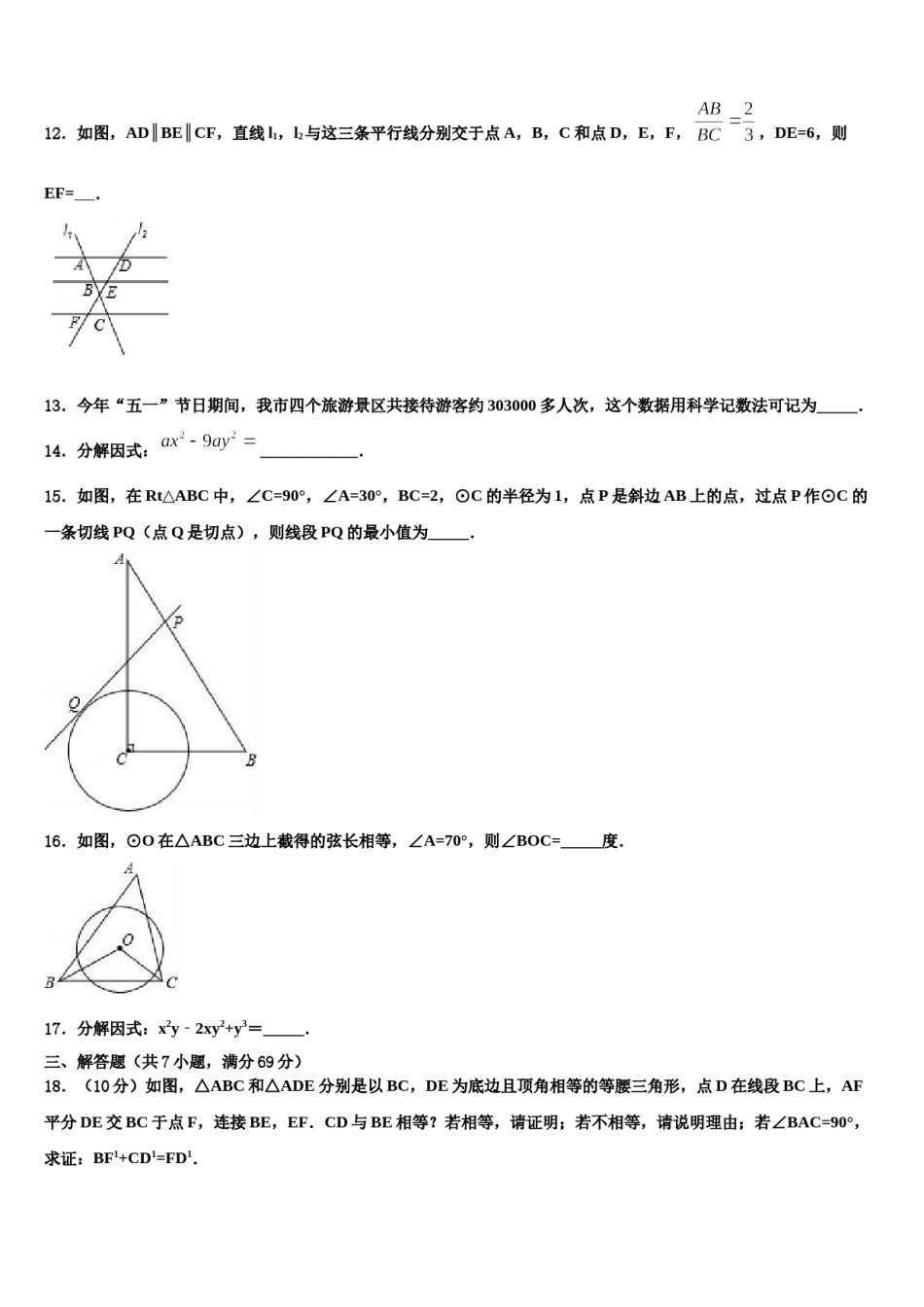 黑龙江省大庆市林甸四中学2023-2024学年中考二模数学试题含解析.doc_第3页