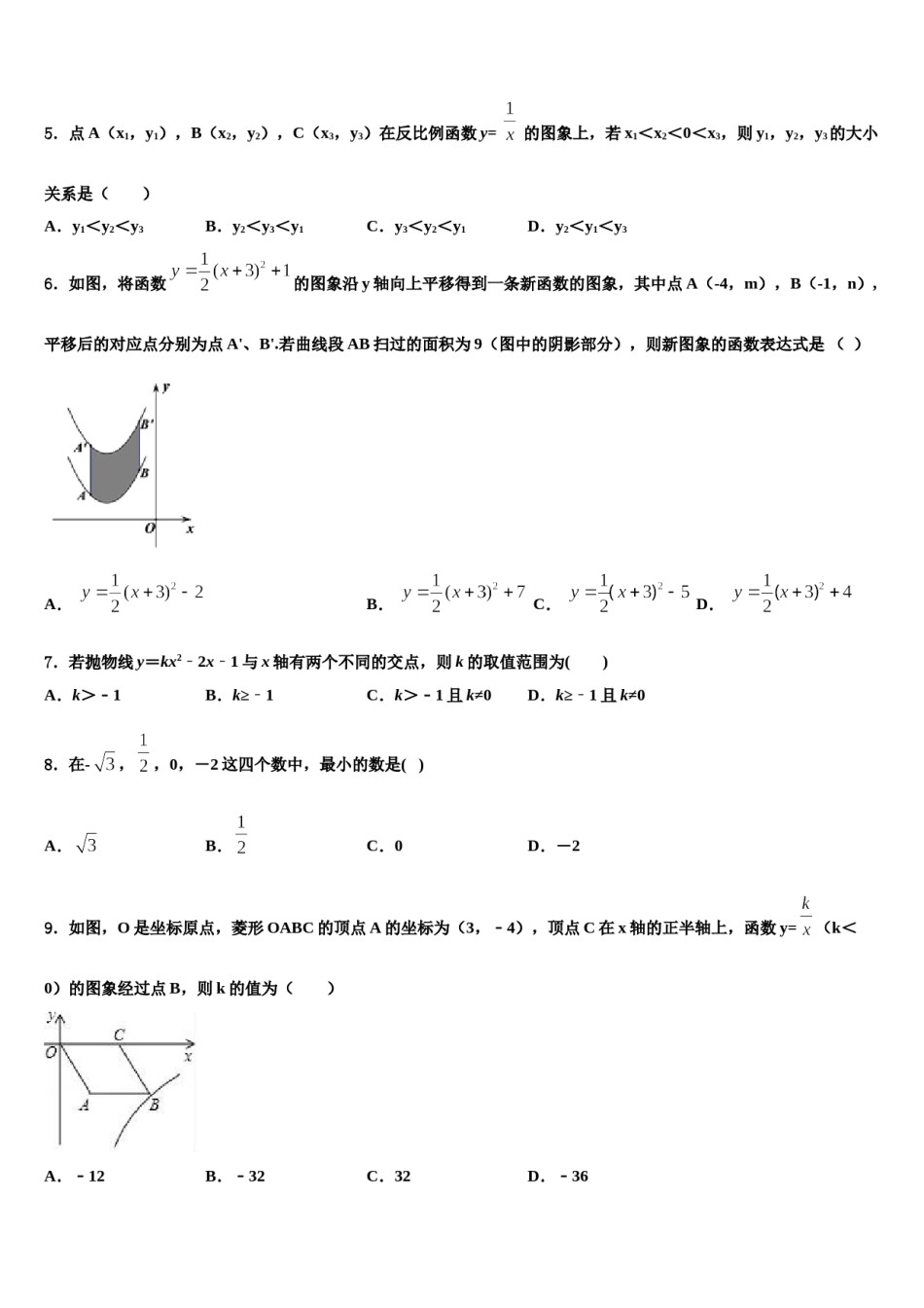 黑龙江省大庆市林甸四中学2024年中考数学最后冲刺模拟试卷含解析.doc_第2页