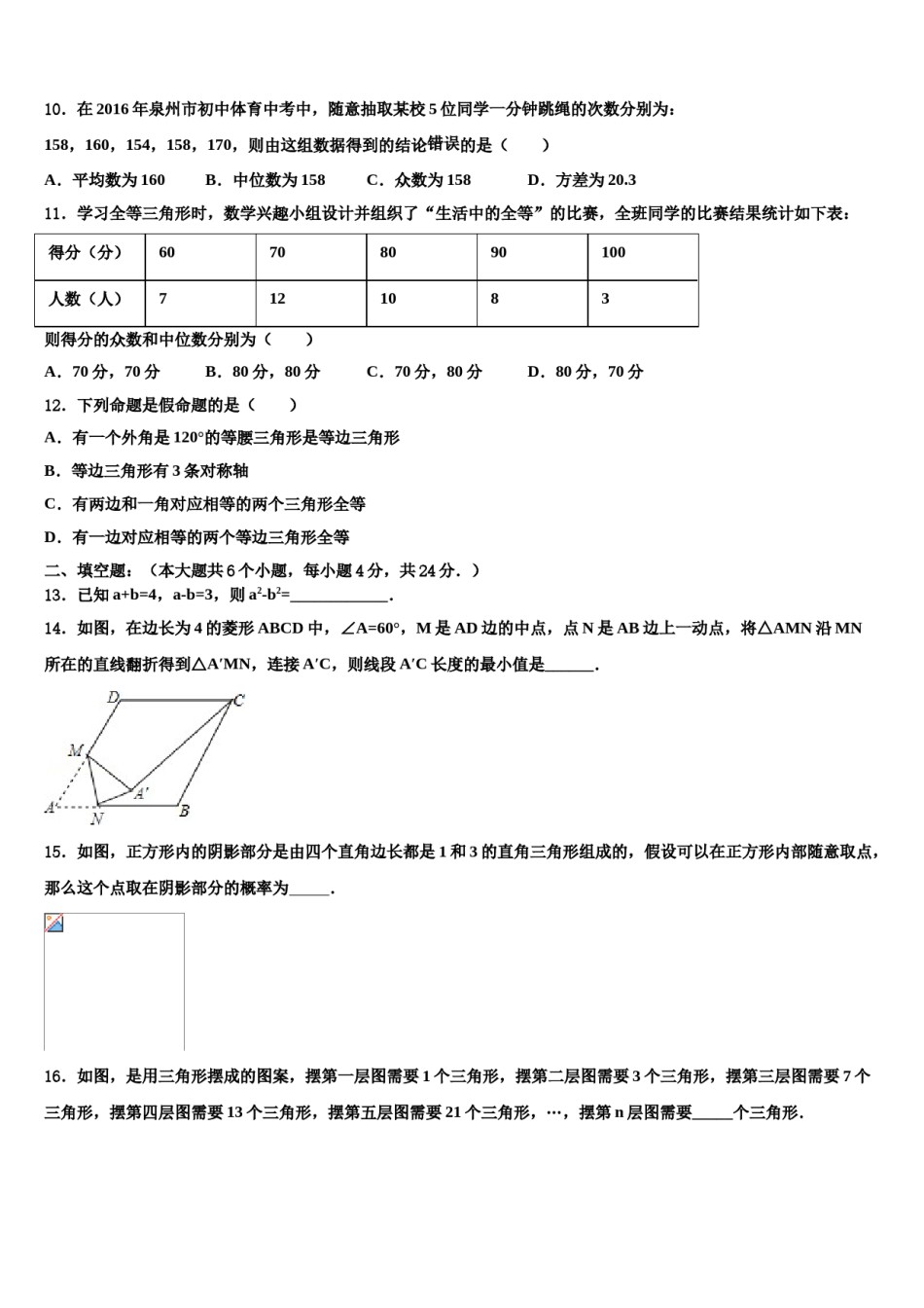 黑龙江省大庆市林甸四中学2024年中考数学最后冲刺模拟试卷含解析.doc_第3页