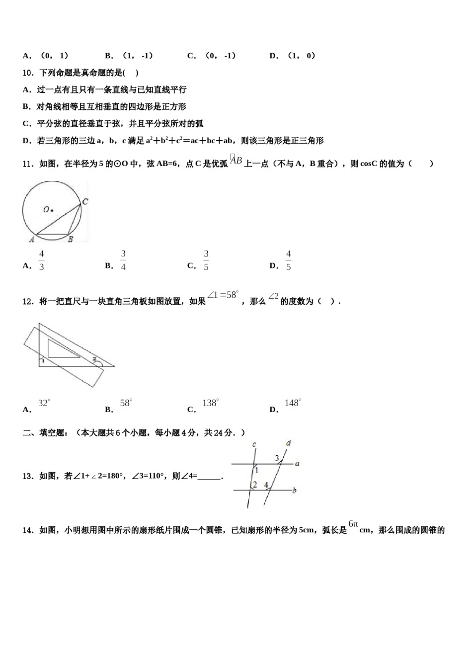 黑龙江省大庆市第五十一中学2024届中考联考数学试题含解析.doc_第3页