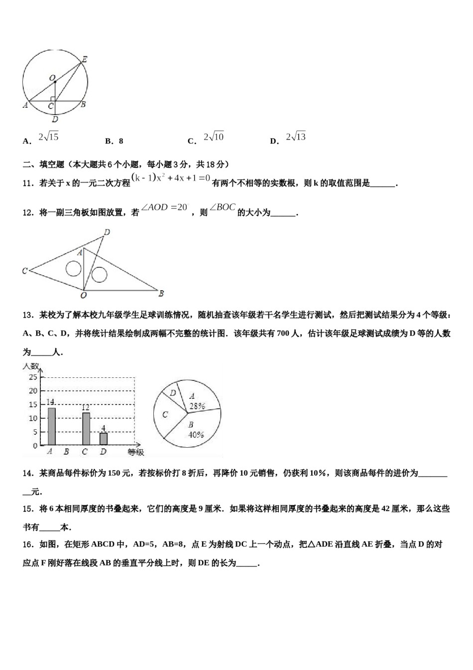 黑龙江省大庆市第六十九中学2024年中考数学最后一模试卷含解析.doc_第3页
