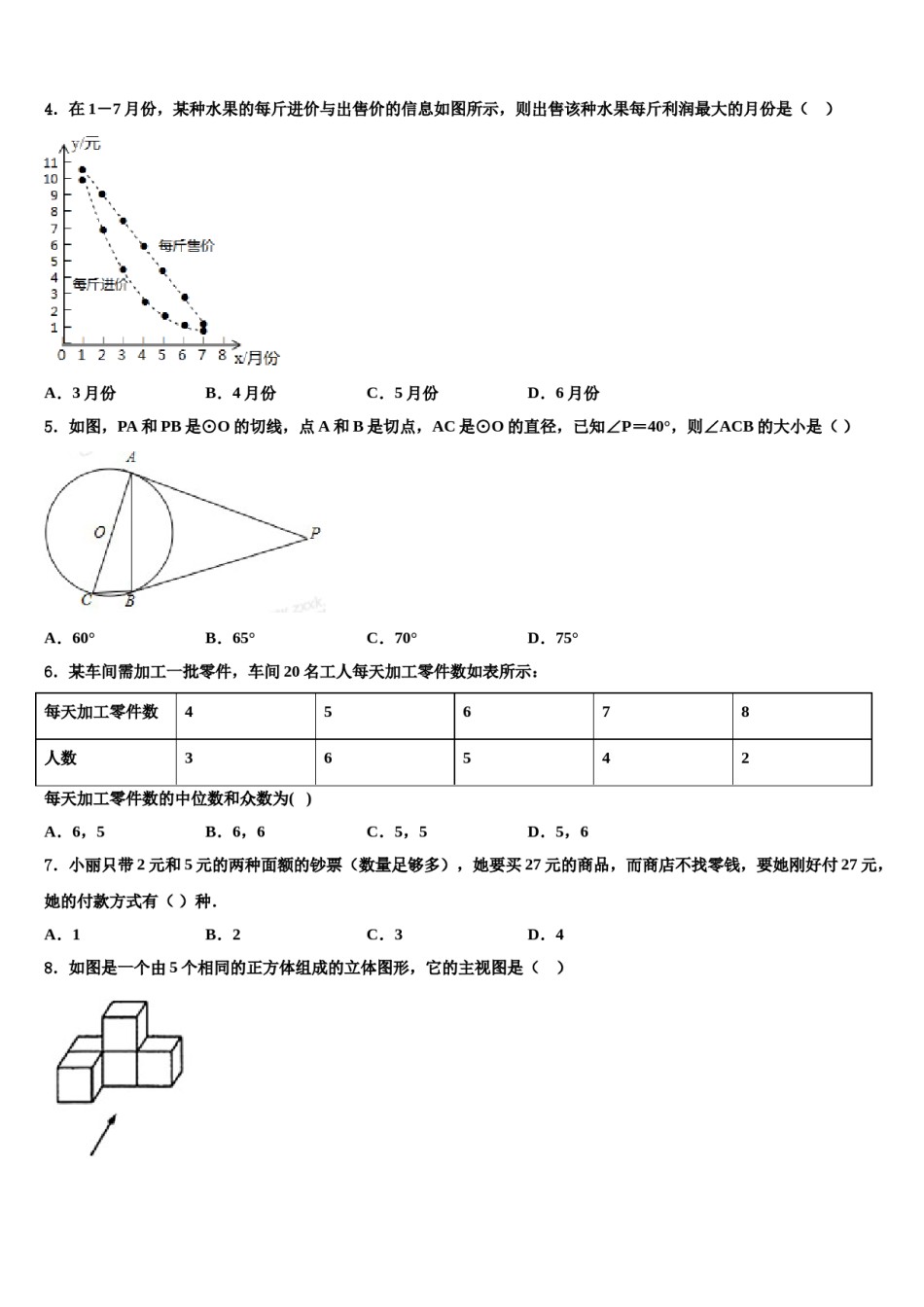 黑龙江省大庆市第十九中学2023-2024学年中考适应性考试数学试题含解析.doc_第2页