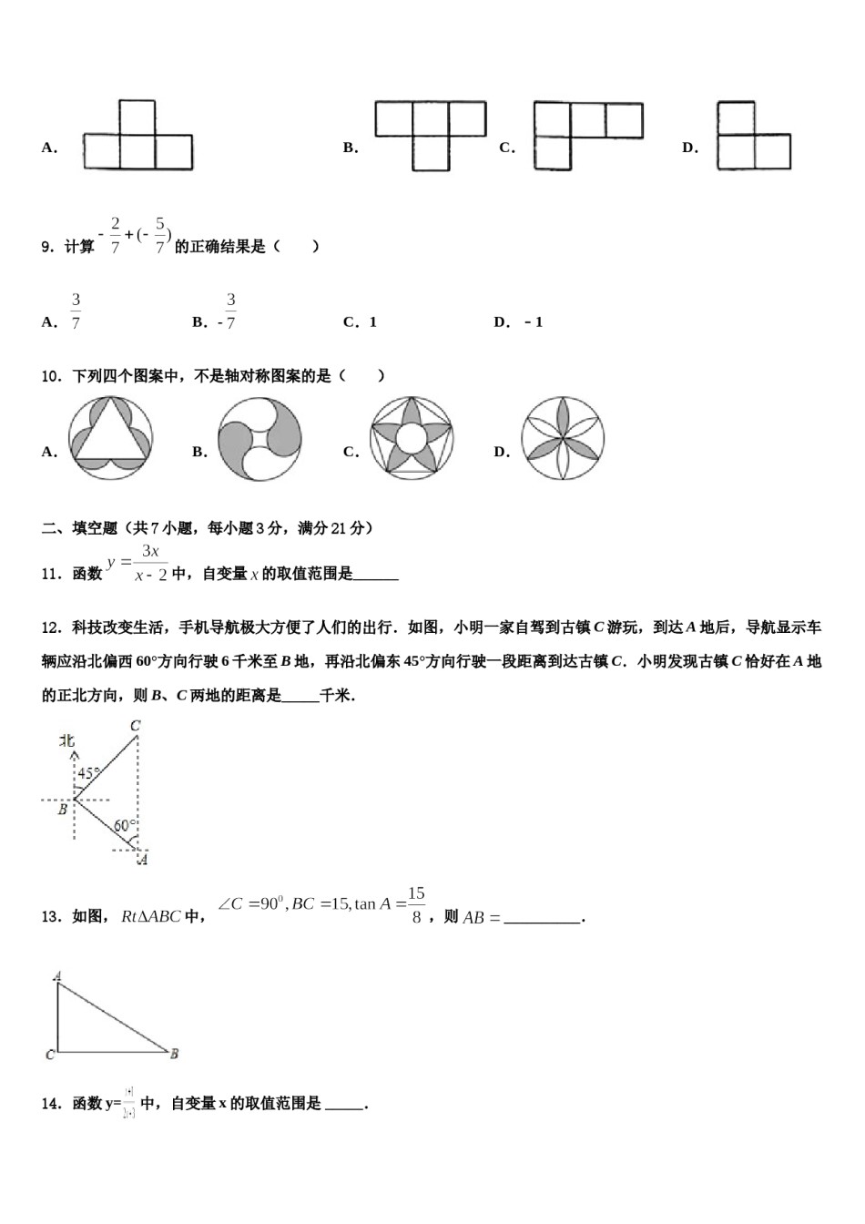 黑龙江省大庆市第十九中学2023-2024学年中考适应性考试数学试题含解析.doc_第3页