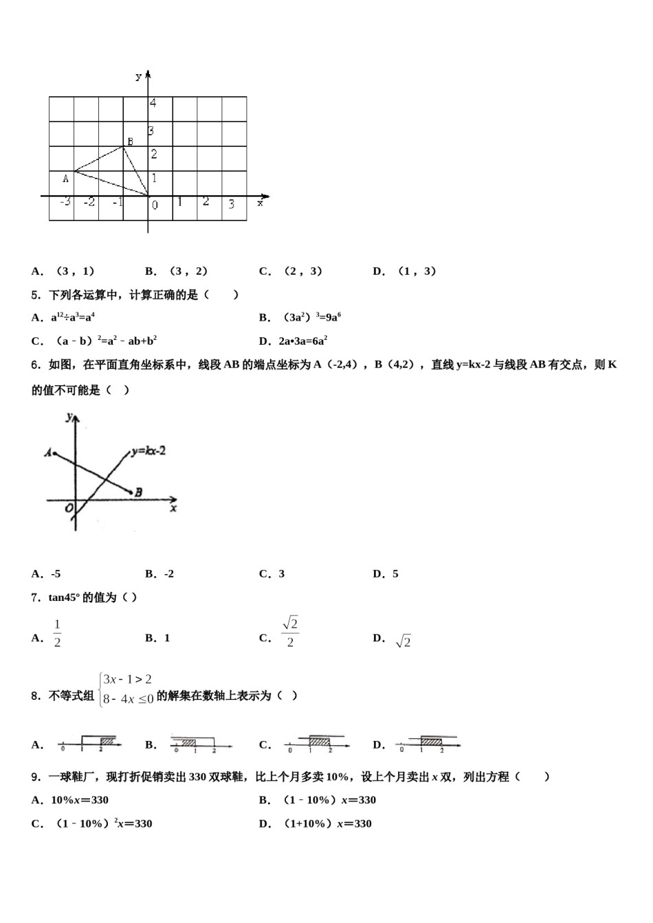 黑龙江省大庆市肇州实验中学2024年中考数学考前最后一卷含解析.doc_第2页