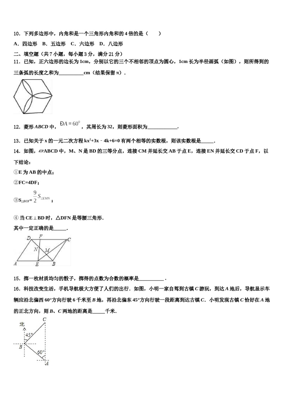 黑龙江省大庆市肇州实验中学2024年中考数学考前最后一卷含解析.doc_第3页