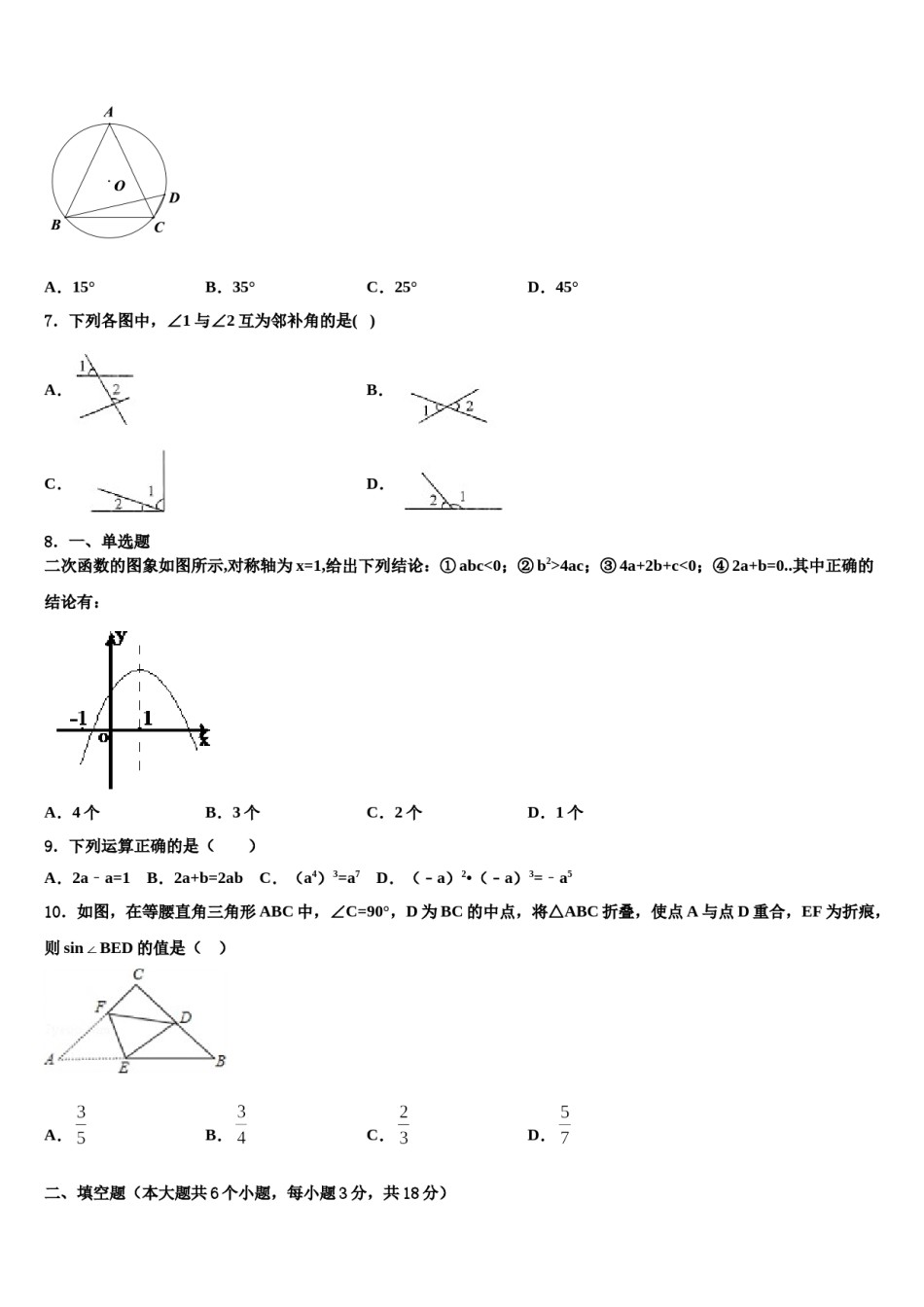 黑龙江省大庆市肇源2024年中考五模数学试题含解析.doc_第2页