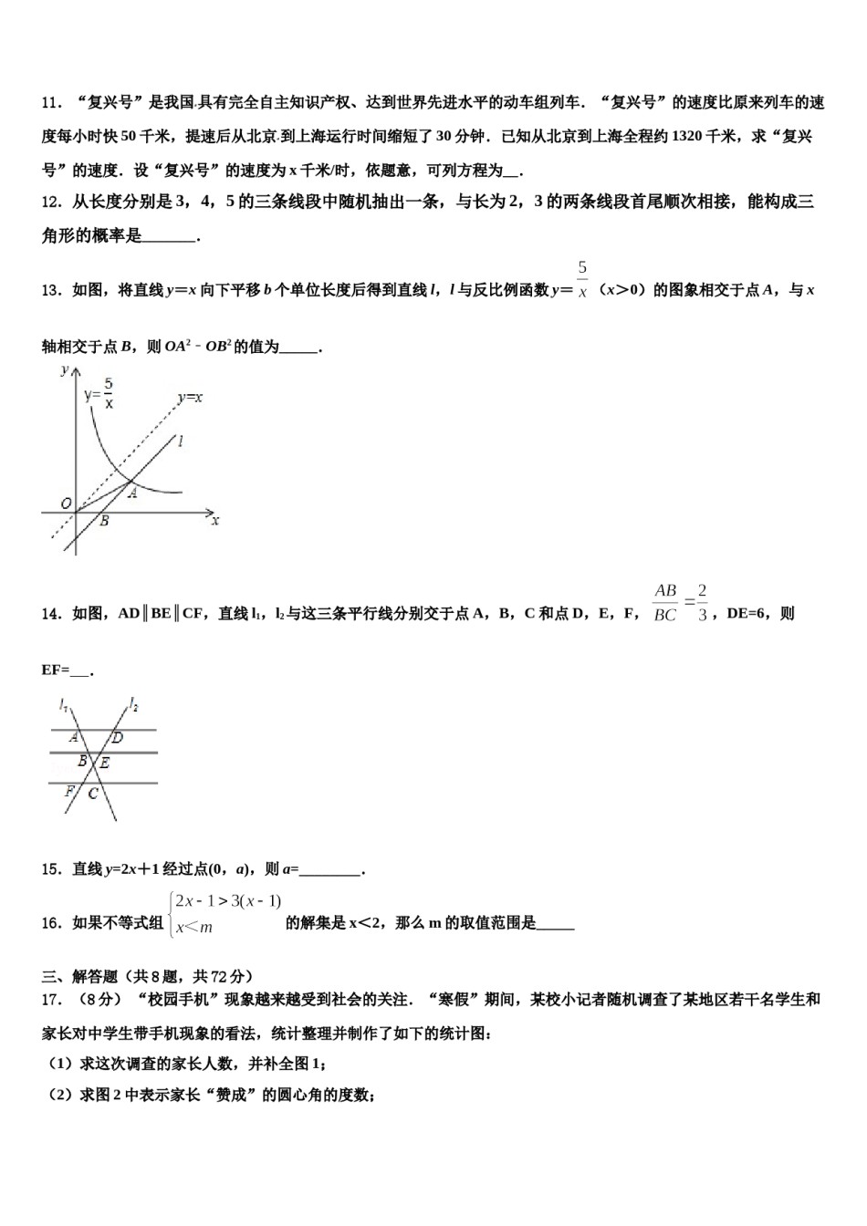 黑龙江省大庆市肇源2024年中考五模数学试题含解析.doc_第3页