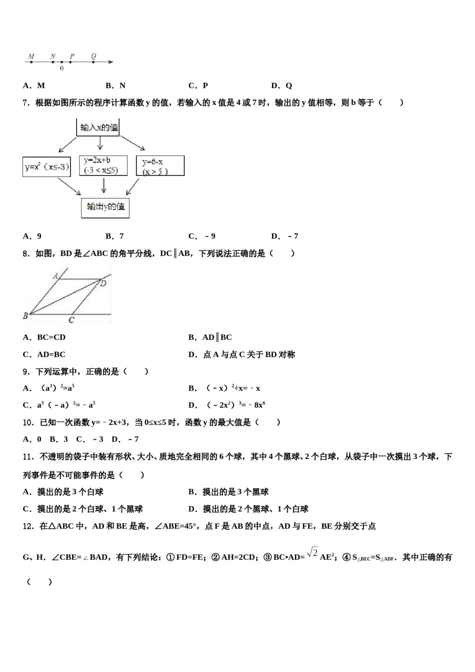 黑龙江省大庆市肇源县2024届中考数学仿真试卷含解析.doc_第2页