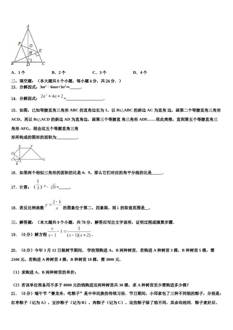 黑龙江省大庆市肇源县2024届中考数学仿真试卷含解析.doc_第3页