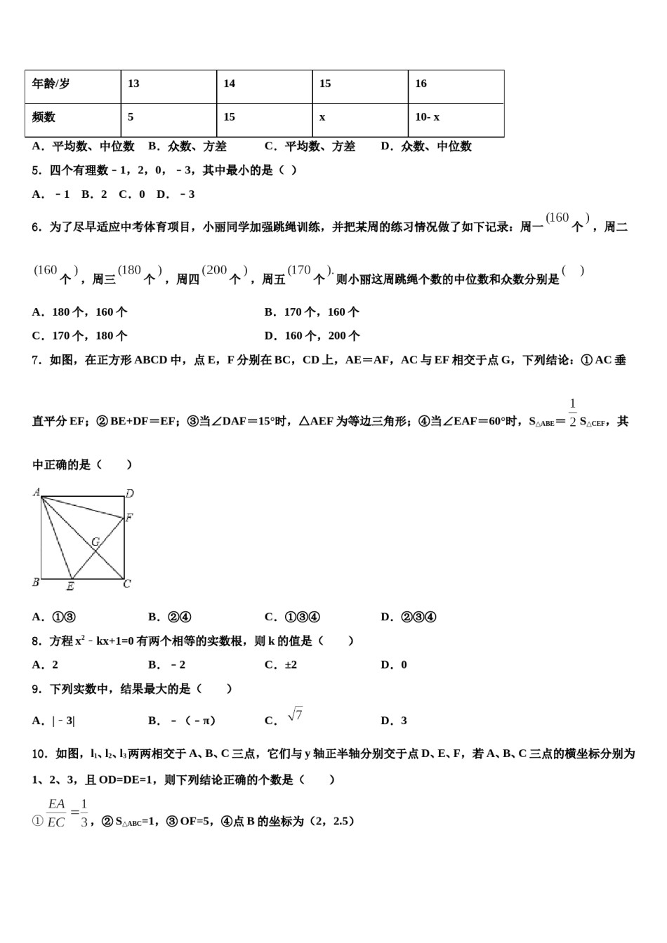 黑龙江省大庆市龙凤区重点达标名校2023-2024学年中考数学模拟预测题含解析.doc_第2页