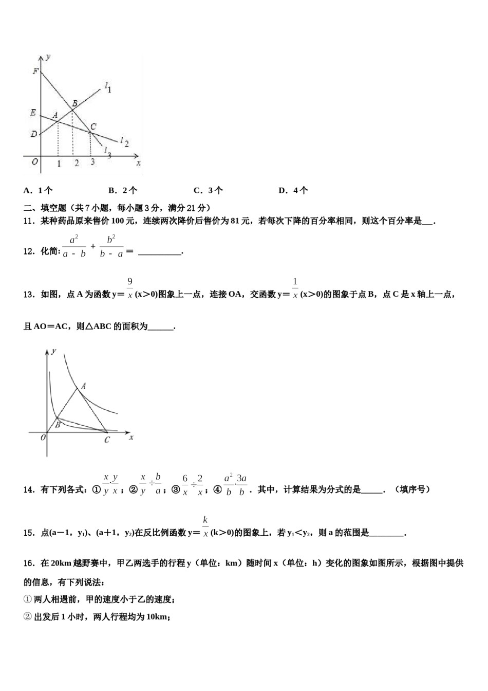 黑龙江省大庆市龙凤区重点达标名校2023-2024学年中考数学模拟预测题含解析.doc_第3页