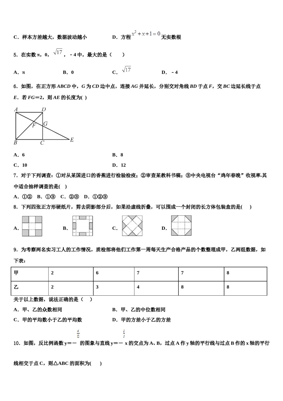 黑龙江省大庆杜尔伯特县联考2023-2024学年中考数学押题卷含解析.doc_第2页