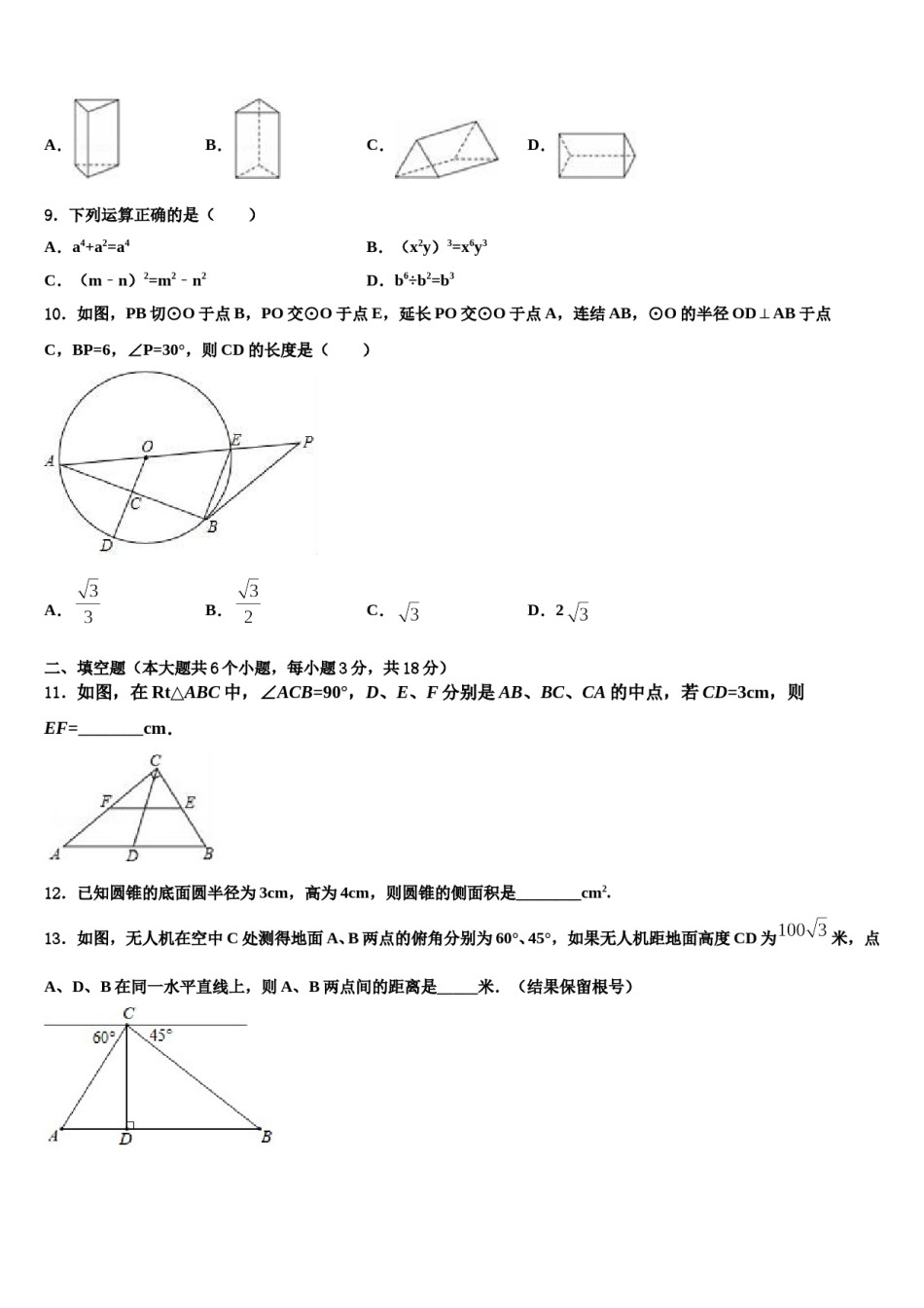 黑龙江省大庆肇源县联考2023-2024学年中考三模数学试题含解析.doc_第3页