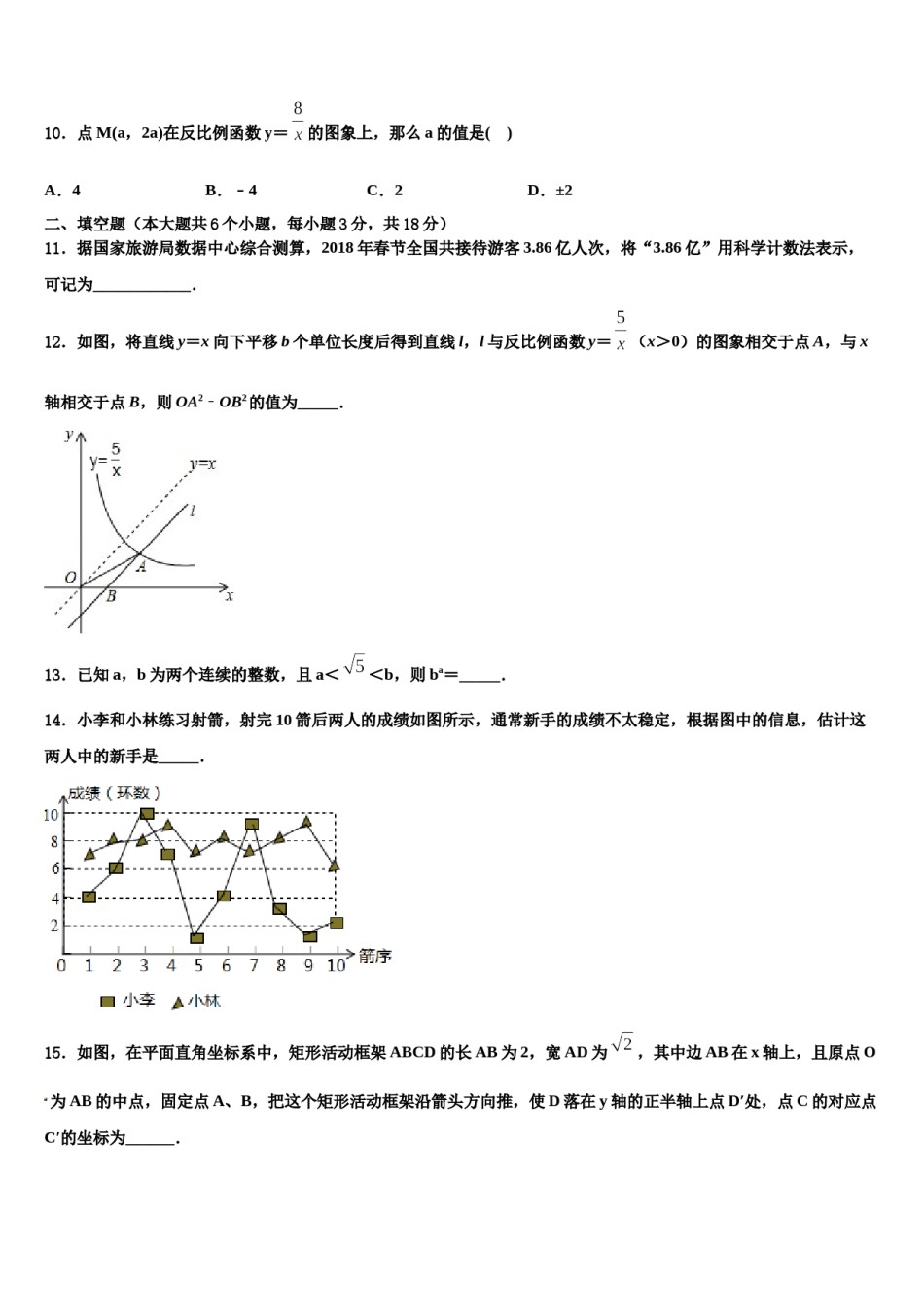 黑龙江省孙吴县2023-2024学年毕业升学考试模拟卷数学卷含解析.doc_第3页