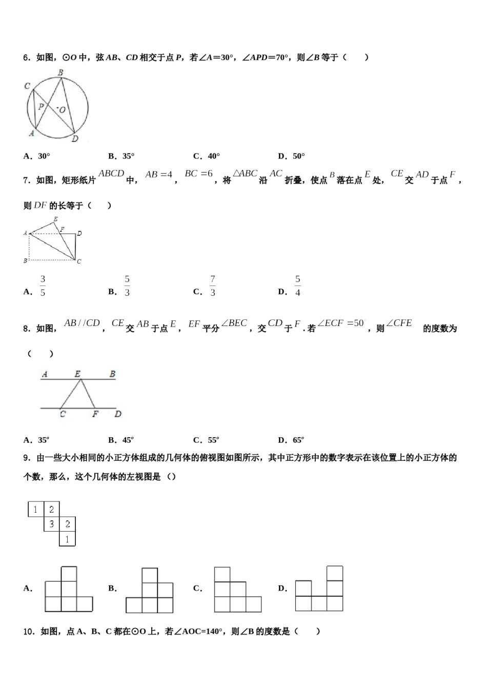 黑龙江省孙吴县2024年中考数学模拟试题含解析.doc_第2页