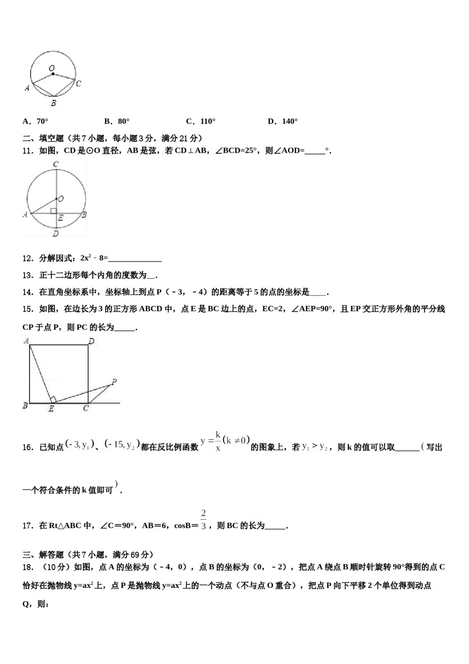 黑龙江省孙吴县2024年中考数学模拟试题含解析.doc_第3页