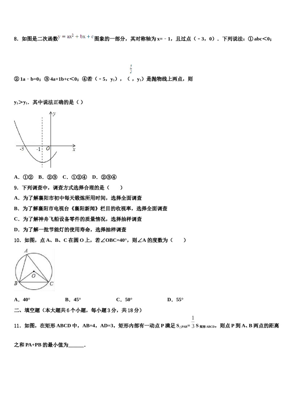黑龙江省孙吴县重点中学2024年中考冲刺卷数学试题含解析.doc_第3页