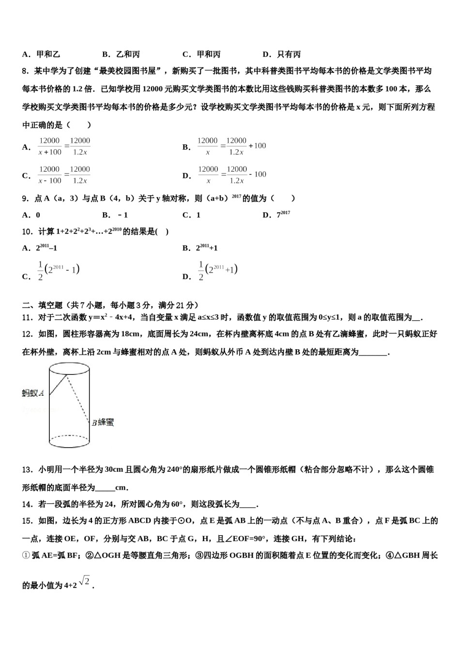 黑龙江省孙吴县重点中学2024年中考数学模拟试题含解析.doc_第2页
