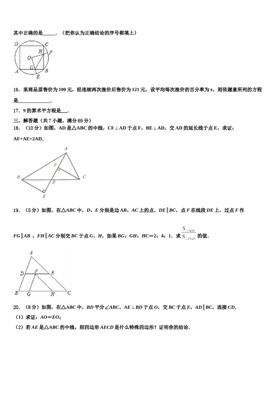黑龙江省孙吴县重点中学2024年中考数学模拟试题含解析.doc_第3页