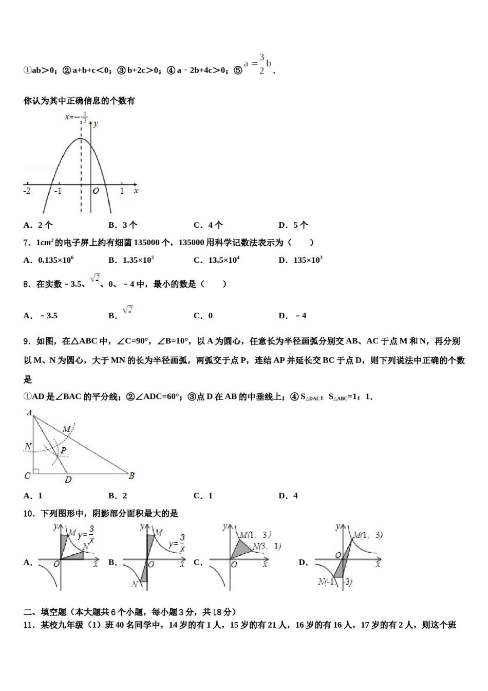 黑龙江省安达市一中学2024届中考数学最后冲刺模拟试卷含解析.doc_第2页