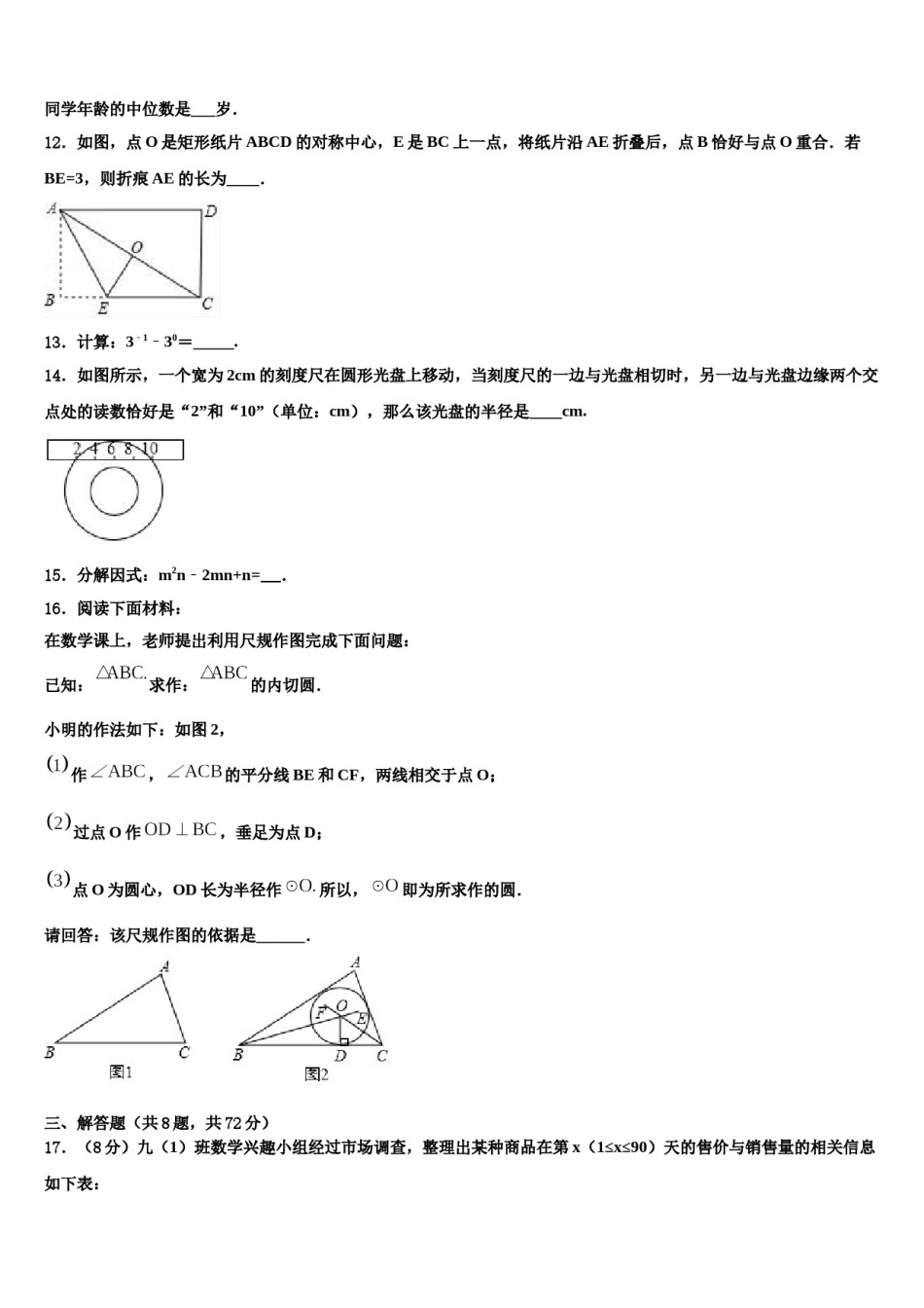 黑龙江省安达市一中学2024届中考数学最后冲刺模拟试卷含解析.doc_第3页