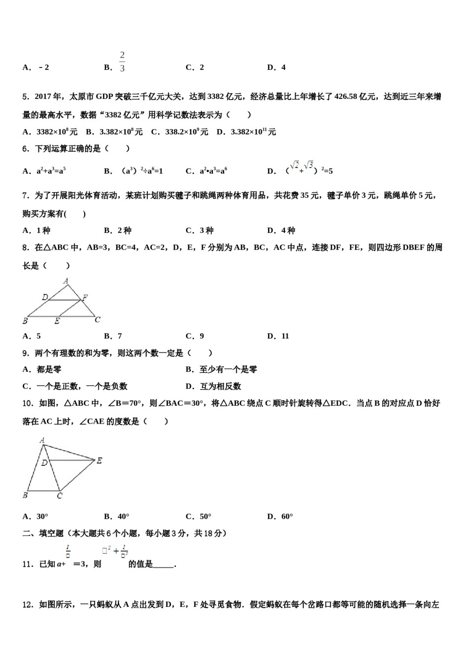 黑龙江省宝泉岭农垦管理局2024届中考考前最后一卷数学试卷含解析.doc_第2页