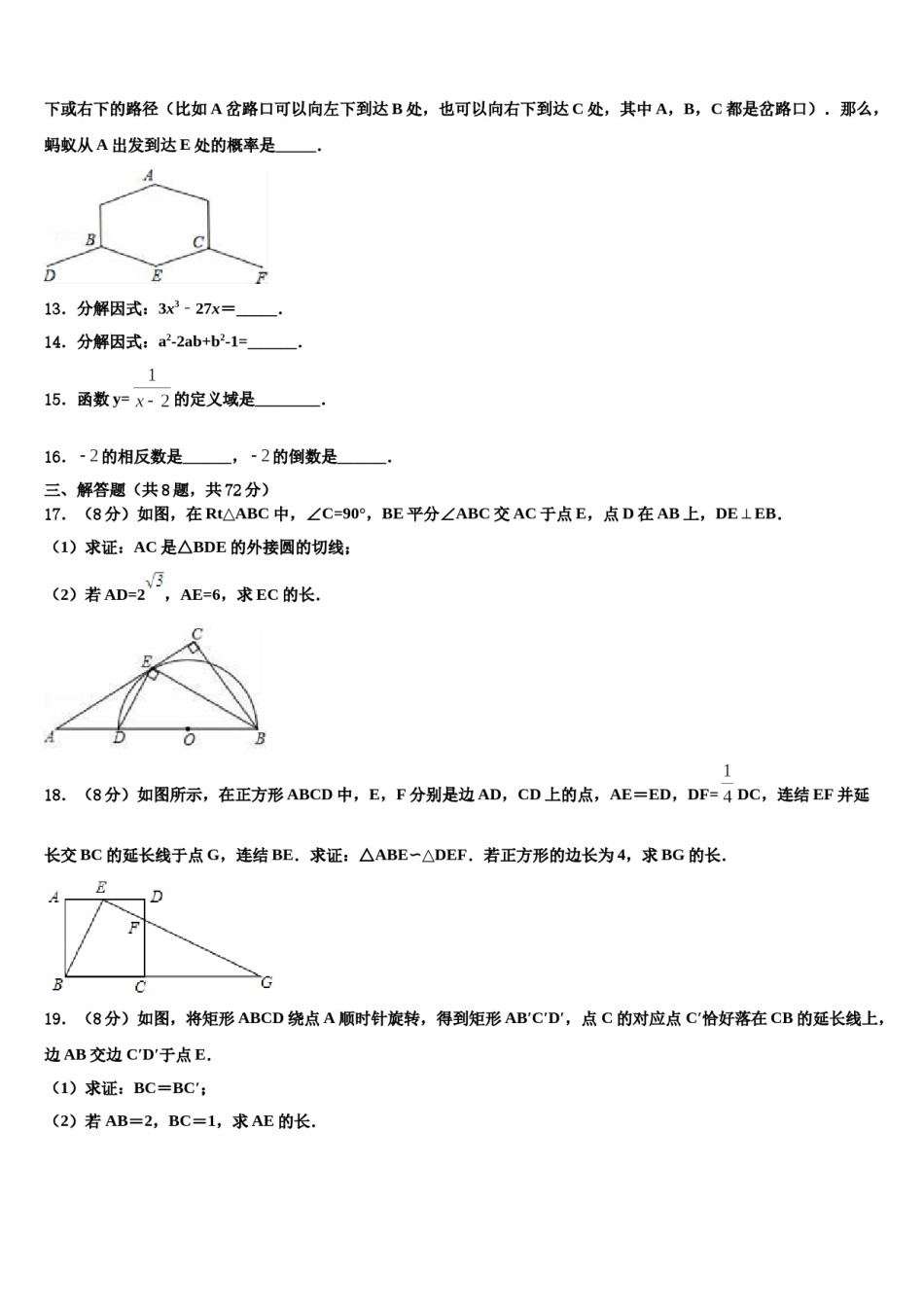 黑龙江省宝泉岭农垦管理局2024届中考考前最后一卷数学试卷含解析.doc_第3页