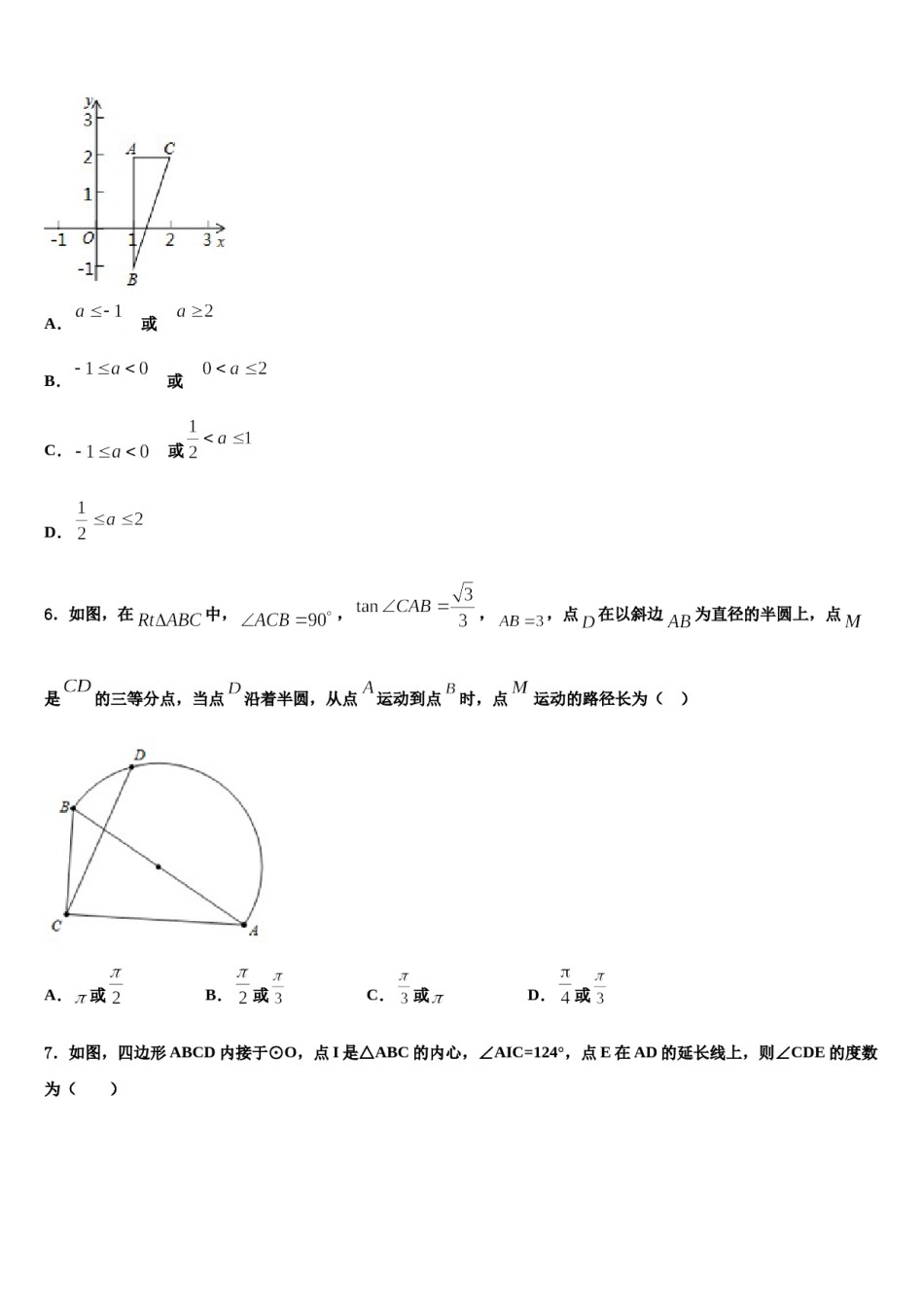 黑龙江省宝泉岭农垦管理局达标名校2024届中考考前最后一卷数学试卷含解析.doc_第2页
