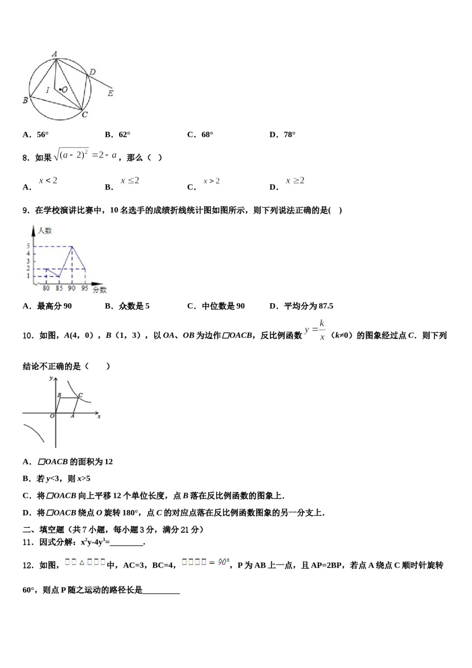 黑龙江省宝泉岭农垦管理局达标名校2024届中考考前最后一卷数学试卷含解析.doc_第3页