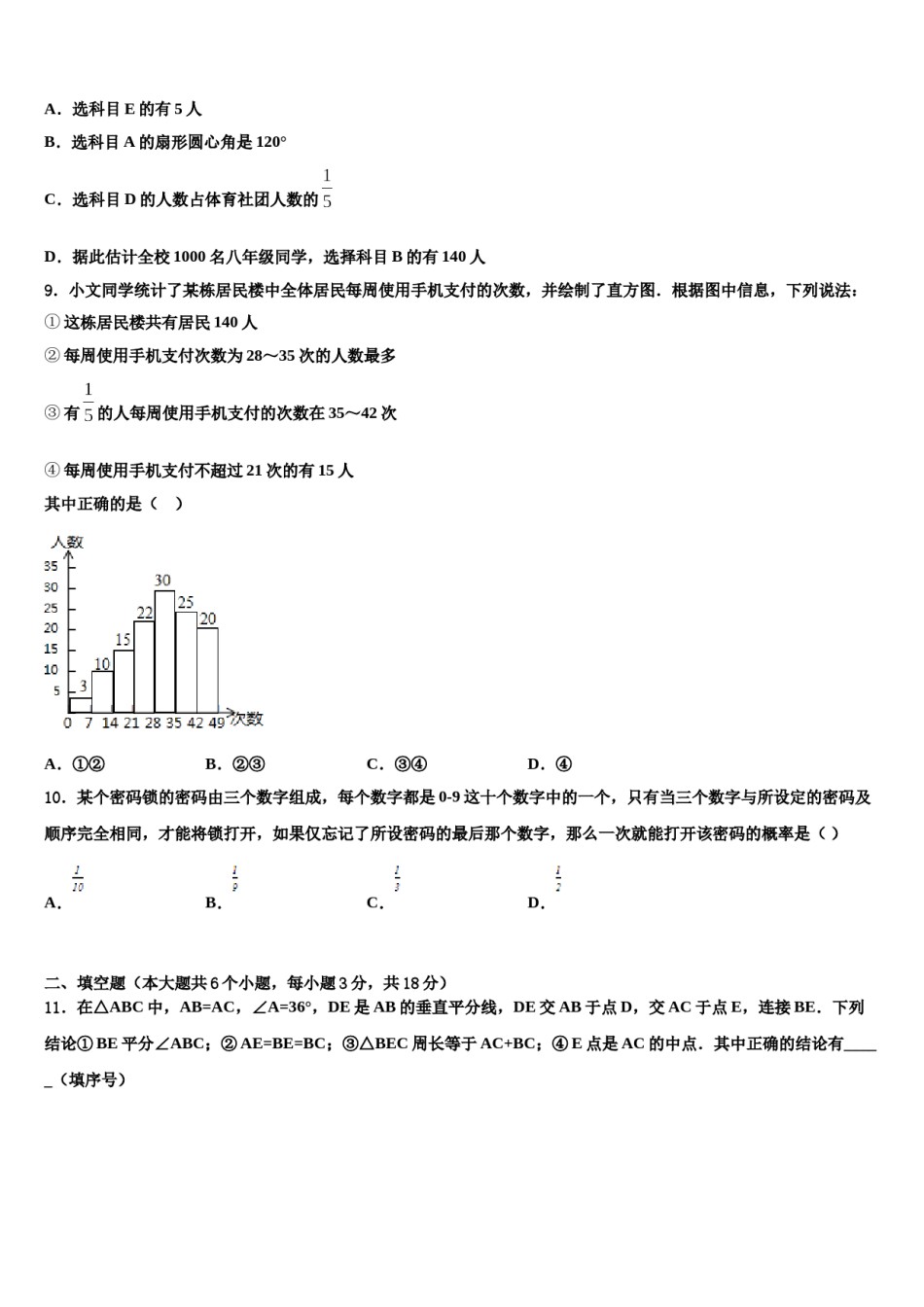 黑龙江省密山市实验中学2024届中考二模数学试题含解析.doc_第3页