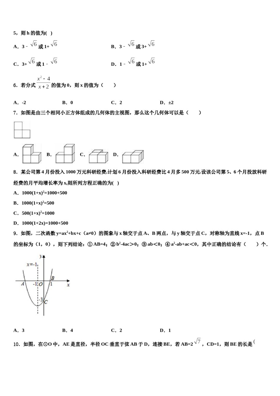 黑龙江省庆安县重点达标名校2024年中考数学仿真试卷含解析.doc_第2页