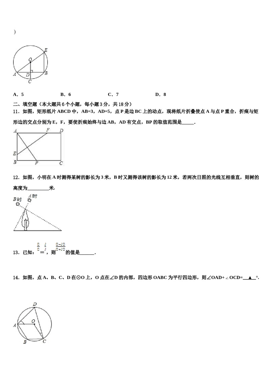 黑龙江省庆安县重点达标名校2024年中考数学仿真试卷含解析.doc_第3页