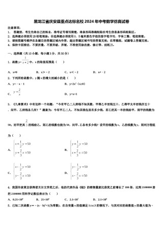 黑龙江省庆安县重点达标名校2024年中考数学仿真试卷含解析.doc