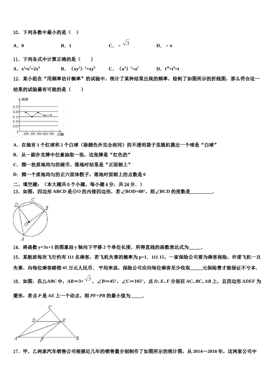 黑龙江省海伦市第五中学2024届中考二模数学试题含解析.doc_第3页