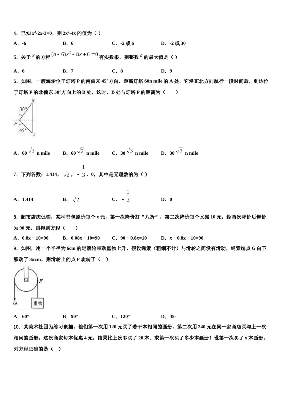 黑龙江省牡丹江一中学2023-2024学年中考数学适应性模拟试题含解析.doc_第2页
