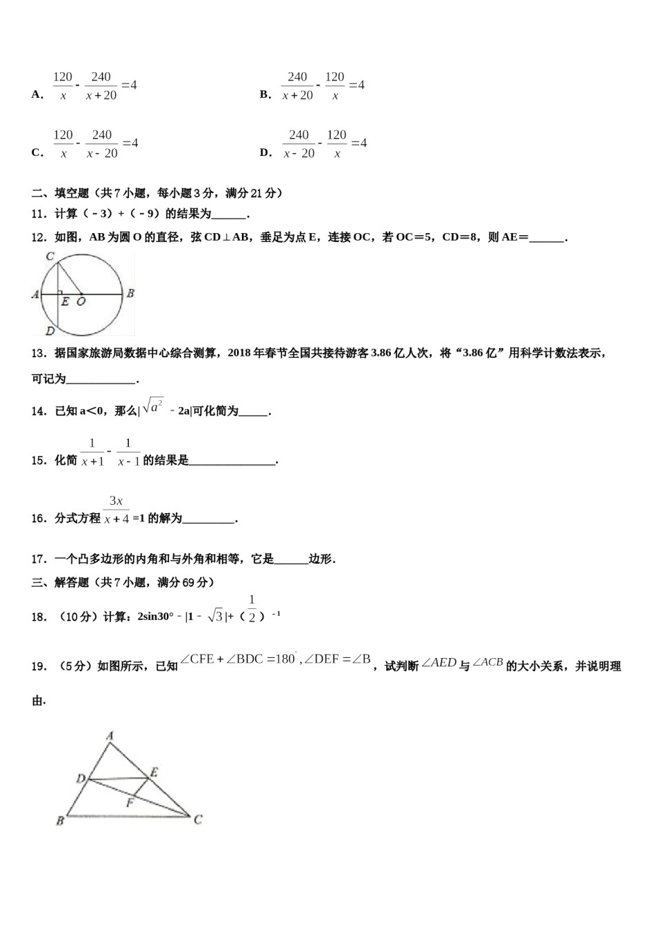 黑龙江省牡丹江一中学2023-2024学年中考数学适应性模拟试题含解析.doc_第3页
